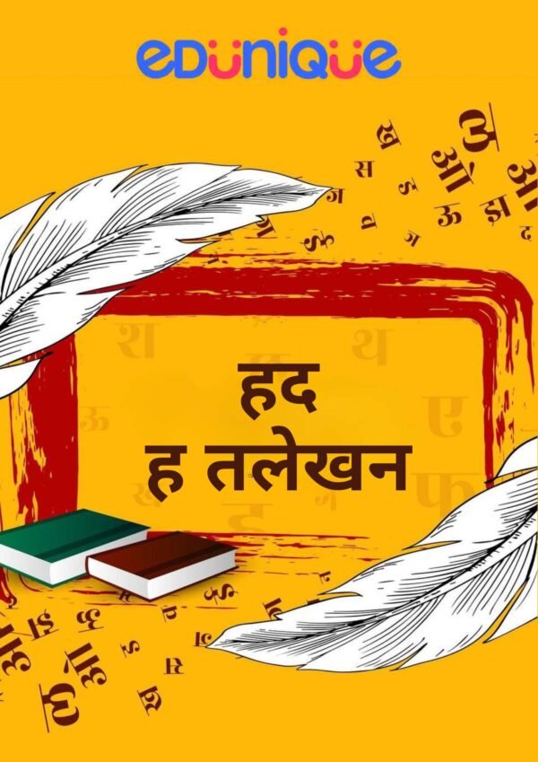 Hindi handwriting book