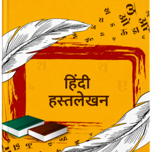 Hindi handwriting book