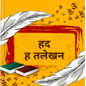 Hindi handwriting book