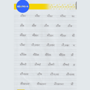 Hindi handwriting book | EduNique