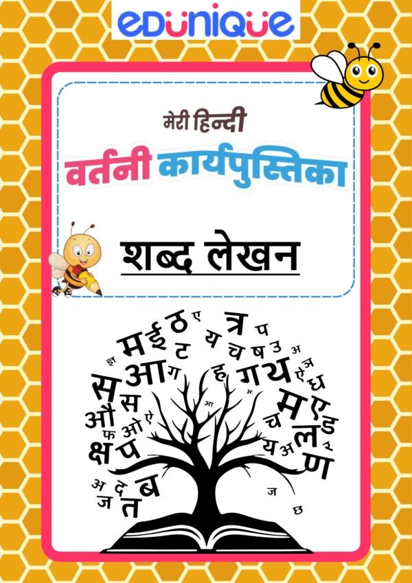 Spell Bee Hindi book