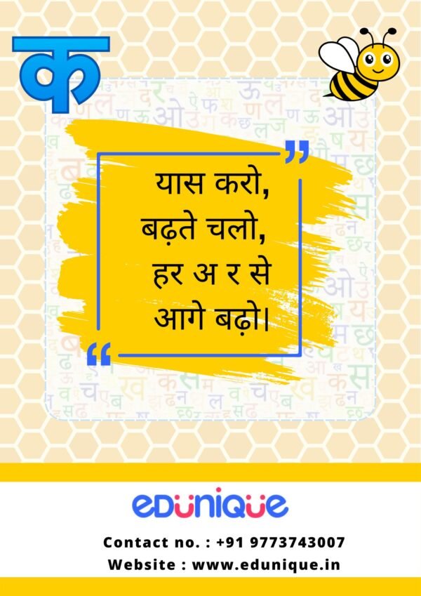 Spell Bee Hindi book - Image 10