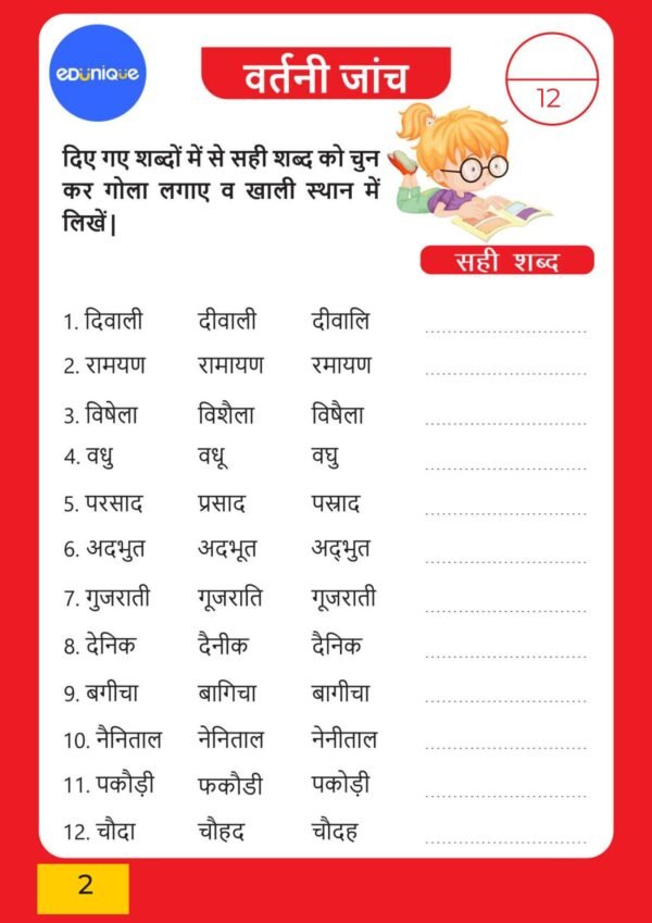 Spell Bee Hindi book - Image 3